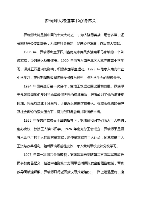 罗瑞卿大将这本书心得体会