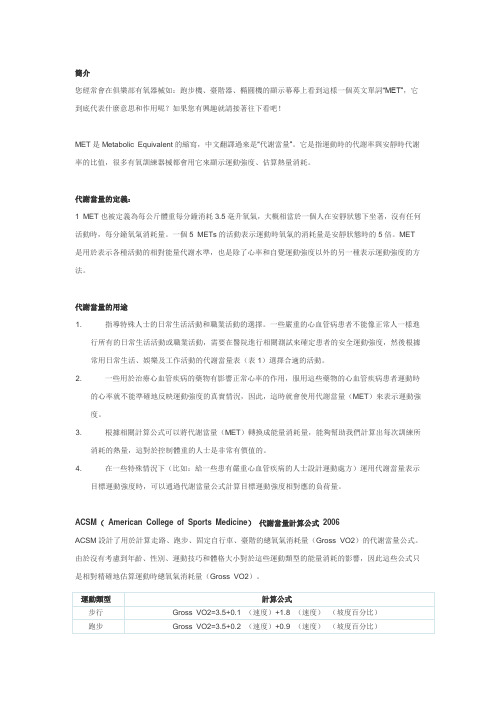 代谢当量(MET)在有氧运动中的运用)