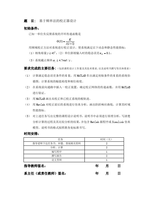 基于频率法的校正器设计