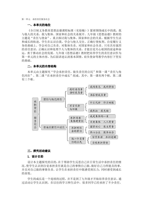 九年级政治教材分析