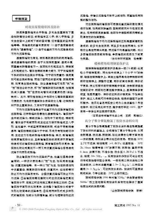 砖混房屋裂缝原因及防治