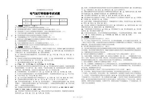 电气运行转检修试题答案