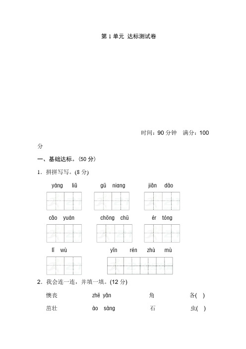 新部编人教版二下语文第1单元B卷 及参考答案