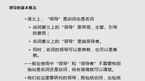 管理学行政管理PPT课件