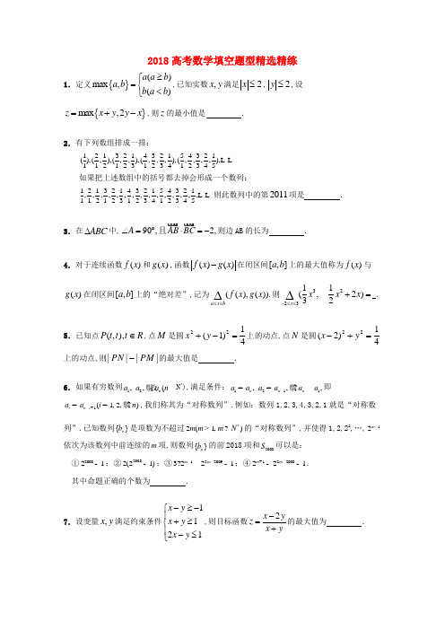 最新-2018高考数学填空题型精选精练22 精品