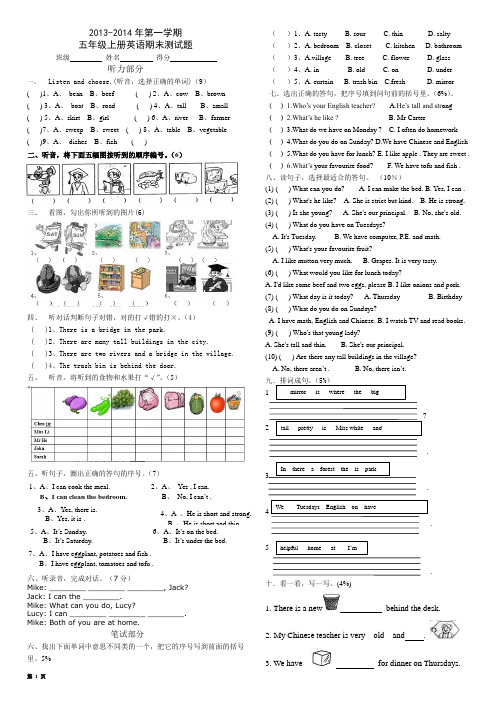 2013-2014年第一学期pep小学五年级英语上册期末试卷及听力材料