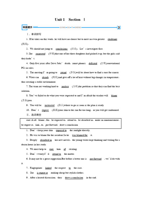 人教版英语必修五课时作业Unit 1 Section Ⅰ 巩固