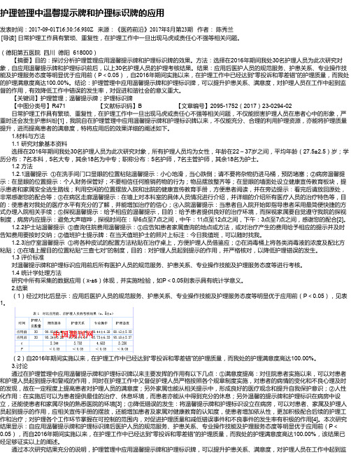 护理管理中温馨提示牌和护理标识牌的应用