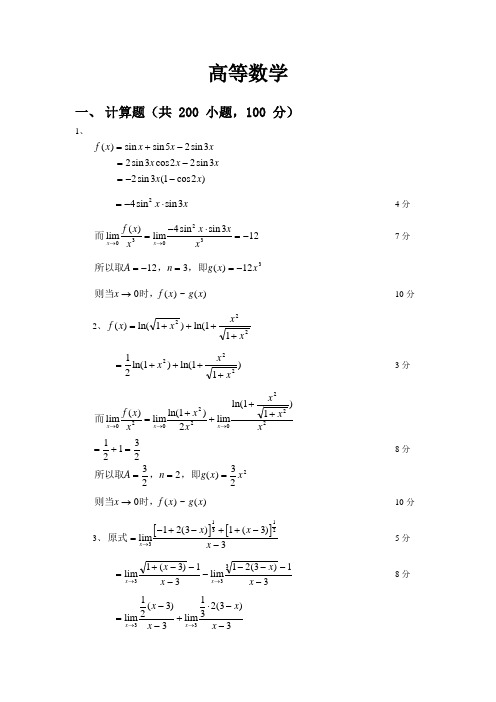 专升本数学_第1章_函数与极限_计算题_204_答