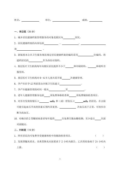 基本公共卫生服务项目培训考试试题及答案