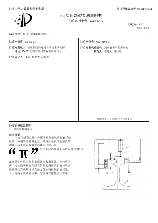 钢轨磨耗测量仪[实用新型专利]