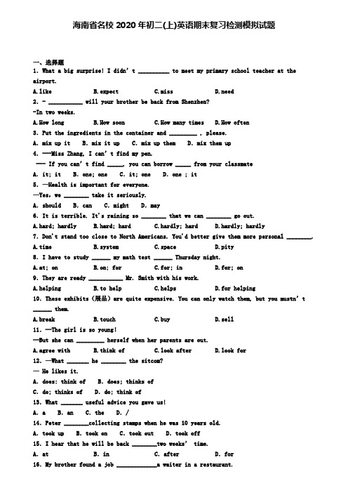 海南省名校2020年初二(上)英语期末复习检测模拟试题