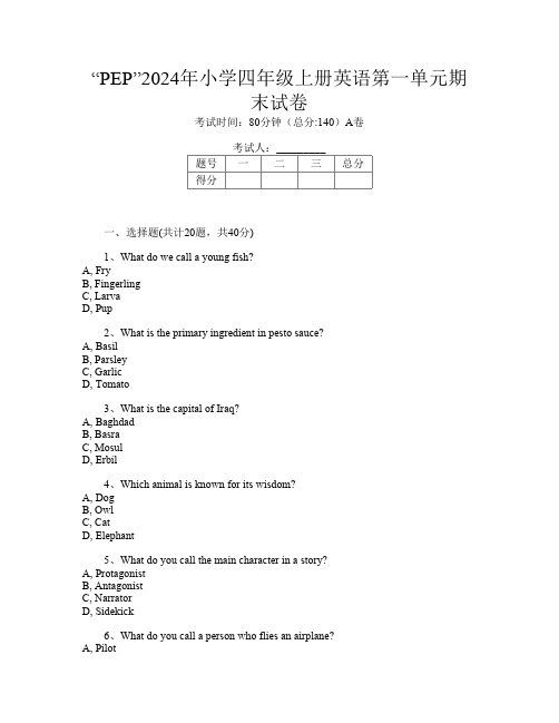 “PEP”2024年小学四年级上册E卷英语第一单元期末试卷