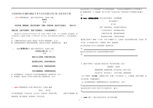 07-13全国新课标卷诗歌鉴赏汇编