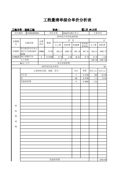 道路工程(定额套用)010102