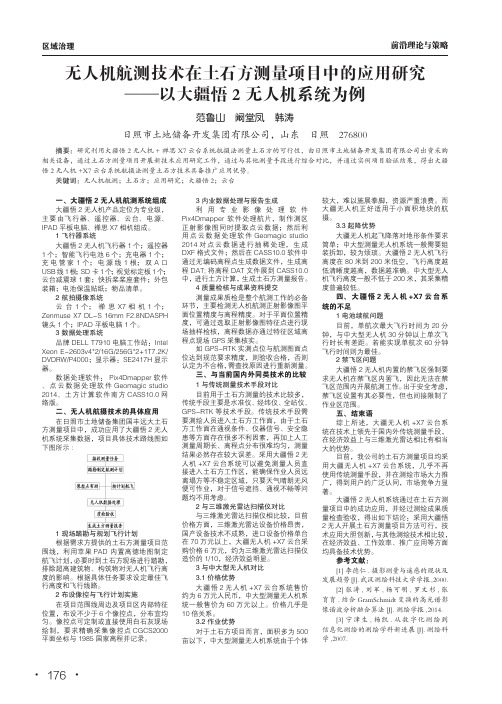 无人机航测技术在土石方测量项目中的应用研究——以大疆悟2无人