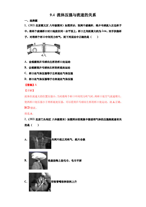 课题9.4 流体压强与流速的关系-八年级物理(人教版下册)(解析版)