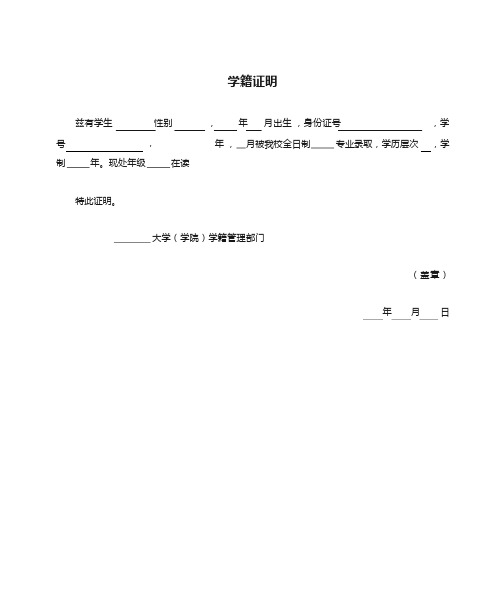 广东省教师资格证学籍证明