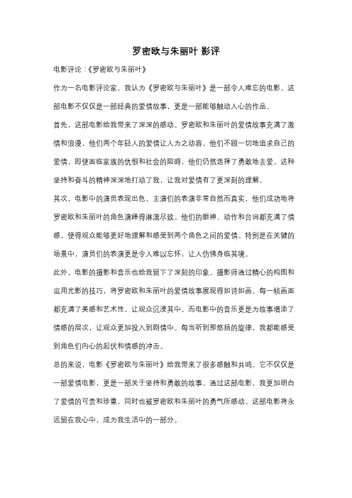 罗密欧与朱丽叶 影评