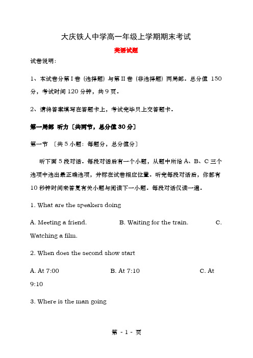 市铁人中学高一英语上学期期末考试试题