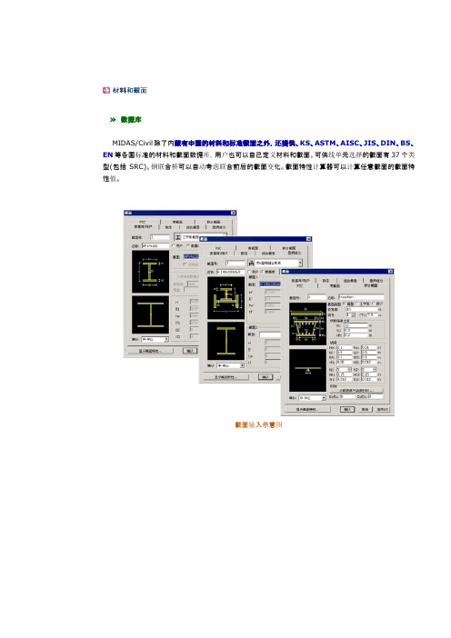 迈达斯的建模应用3-材料和截面