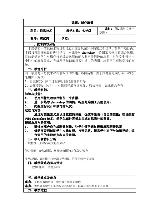 初一信息技术项目四《展示班级风采》中的第二个活动 班徽制作第1课时