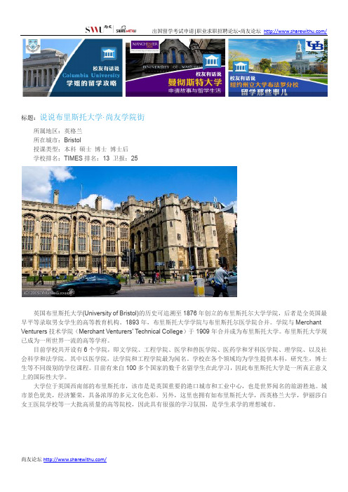 【尚友制造】说说布里斯托大学__尚友学院街