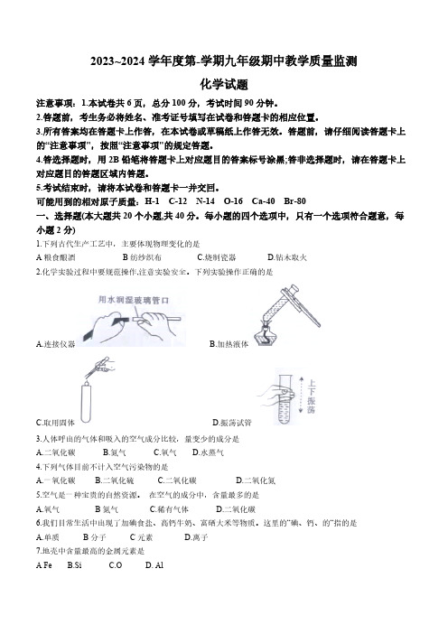 河北省保定市清苑区2023-2024学年九年级上学期期中化学试题(含答案)