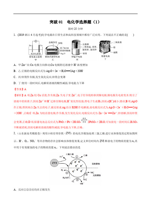 高考化学之化学反应原理题试题 电化学选择题(高考考情、分析技巧、必备模型)(解析版)