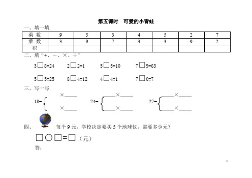 二年级数学上册课堂作业