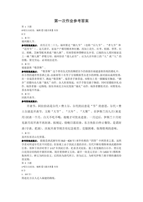 《民族与宗教》网上作业参考答案