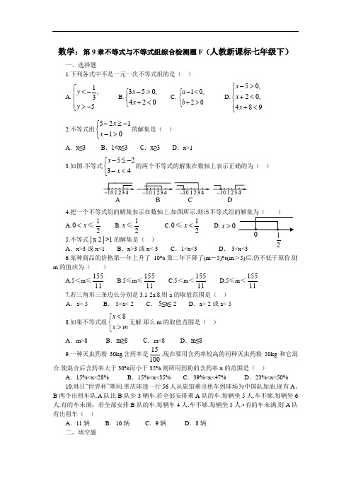 不等式与不等式组综合检测题5