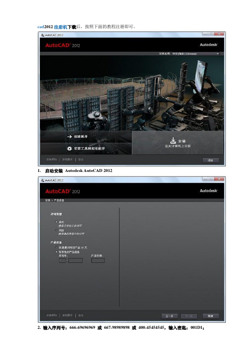 cad2012注册机使用教程