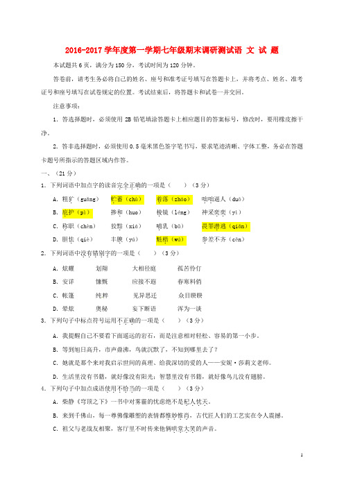 山东省济南市槐荫区七年级语文上学期期末考试试题