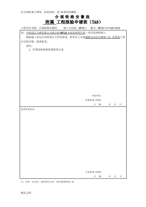 最新整理化粪池检验批word版本