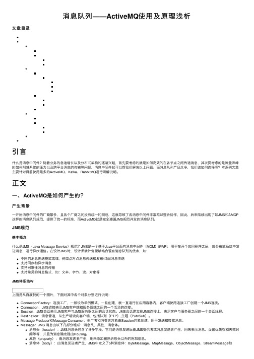 消息队列——ActiveMQ使用及原理浅析