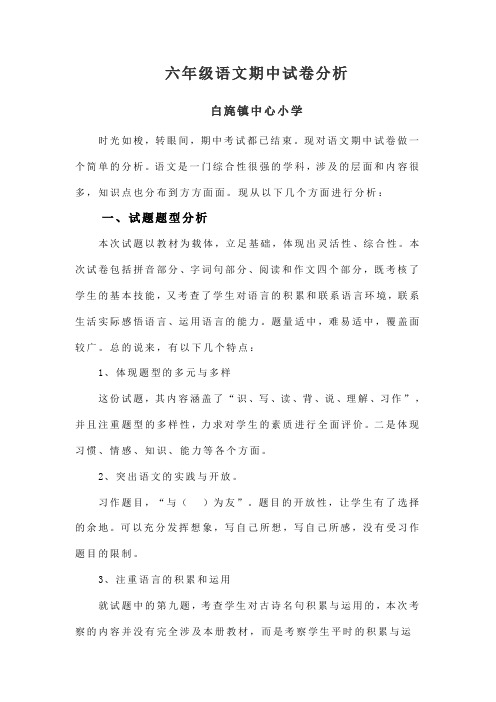 六年级期中语文试卷分析