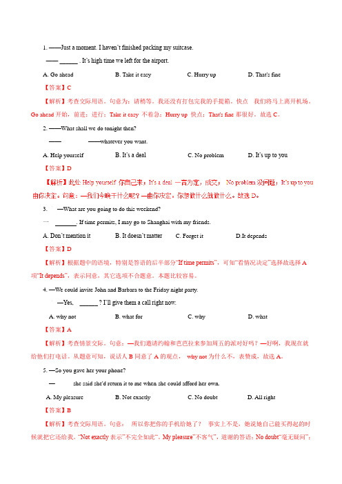 专题12 情景交际(仿真押题)-2018年高考英语命题猜想与仿真押题(解析版)