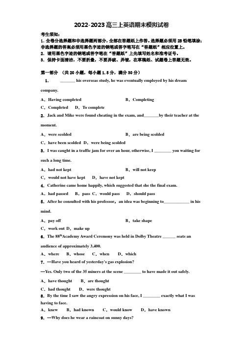 安徽省蚌埠四校2022-2023学年英语高三第一学期期末达标检测试题含解析