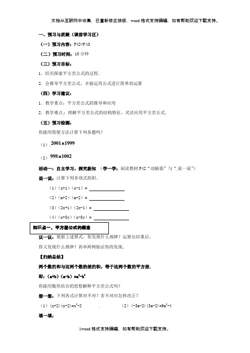 七年级数学下册2_2_1平方差公式导学案无答案新版湘教版