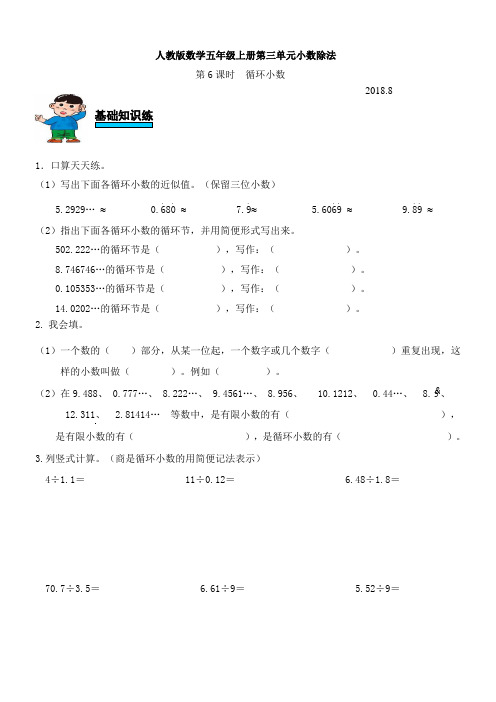 人教版数学五年级上册第三单元小数除法第6课时循环小数练习题