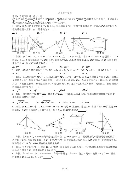 江苏省南京师范大学附属中学新城初级中学2018_2019学年度上期八年级期中复习数学试题(Word版,无答案)