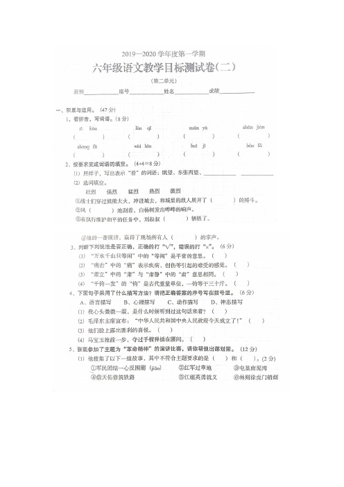 六年级上册语文试题第二单元测试题 (图片版 ,含答案)人教部编版