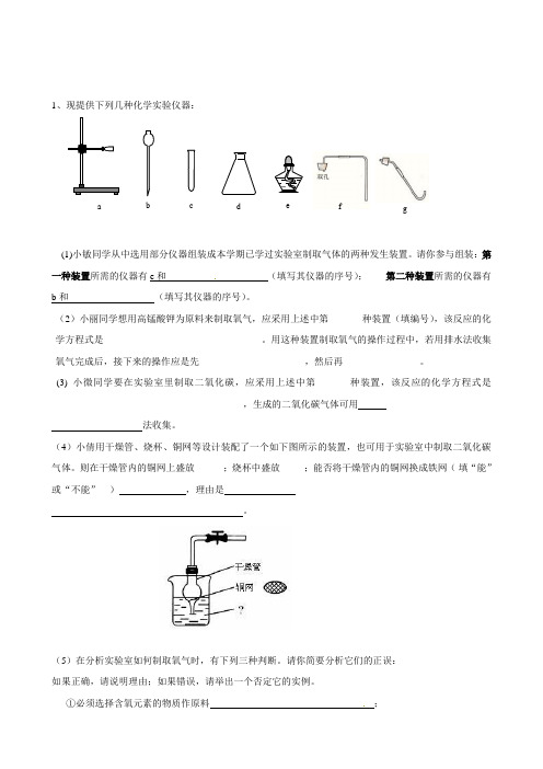 江苏省南通市实验中学九年级化学《实验题》专项练习