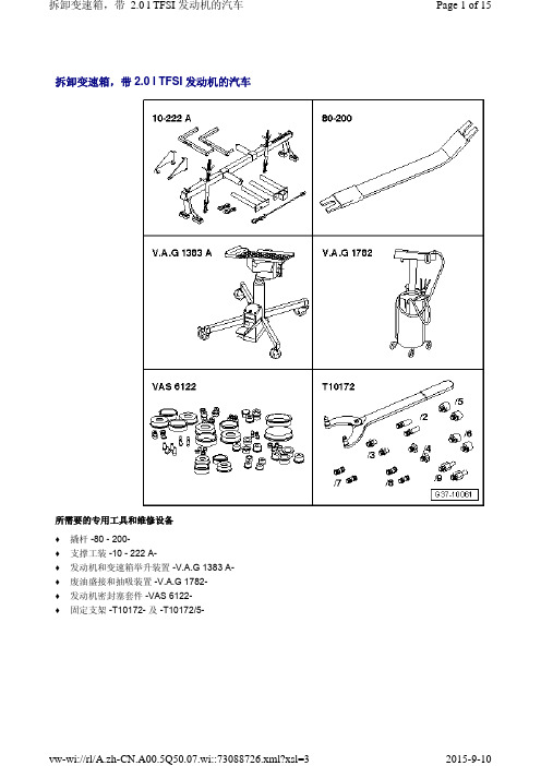 09年奥迪q5变速器维修手册