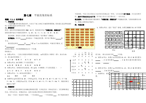 第七章 平面直角坐标系导学案