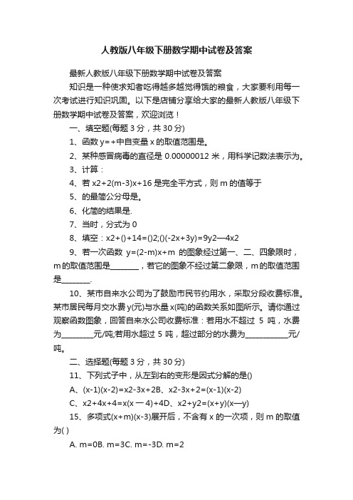 人教版八年级下册数学期中试卷及答案