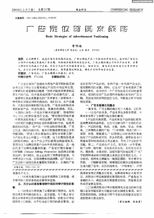 广告定位的基本策略