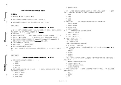 2020年大学入党培训考试试题 附解析