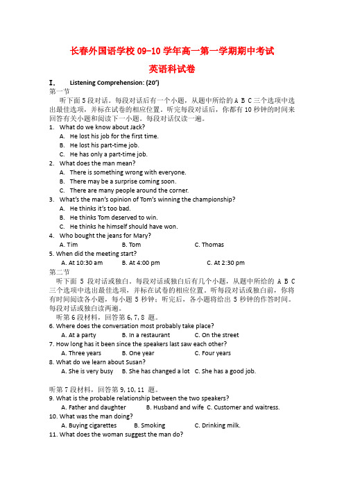 吉林省长春外国语学校09-10学年高一英语上学期期中考试